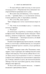 Скажи мне шепотом — изображение 11