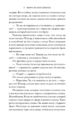 Скажи мне шепотом — изображение 7