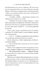 Скажи мне шепотом — изображение 9