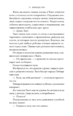 Скажи мне шепотом — изображение 10