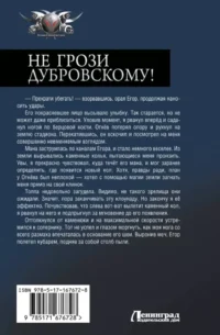 Не грози Дубровскому! — Русская фантастика, фэнтези