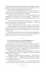 Не грози Дубровскому! — изображение 8