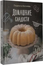 Домашние сладости — изображение 2
