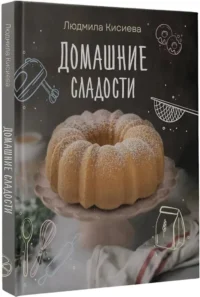 Домашние сладости — Кулинария