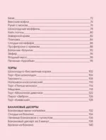 Домашние сладости — изображение 15
