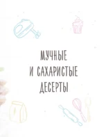 Домашние сладости — изображение 5