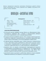 Домашние сладости — изображение 10