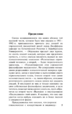Многообразие религиозного опыта — изображение 11