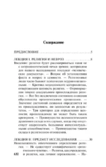 Многообразие религиозного опыта — изображение 3