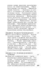 Многообразие религиозного опыта — изображение 4