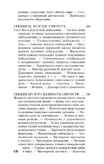 Многообразие религиозного опыта — изображение 7