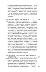 Многообразие религиозного опыта — изображение 8