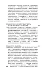 Многообразие религиозного опыта — изображение 9
