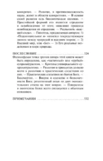 Многообразие религиозного опыта — изображение 10