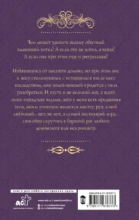 Ведьма, маг и каменный котел — Русская фантастика, фэнтези