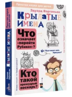 Крылатые имена — изображение 3