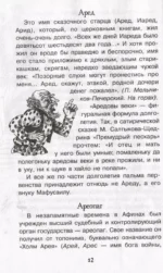 Крылатые имена — изображение 4