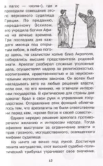 Крылатые имена — изображение 5