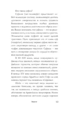 Сефевиды. Иранская шахская династия — изображение 11