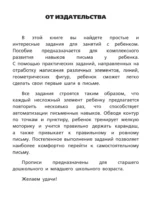 Я готовлю руку к письму: первые прописи — изображение 4