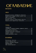 Зодиакальная кухня. Рецепты для каждого знака зодиака — изображение 4