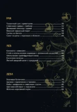 Зодиакальная кухня. Рецепты для каждого знака зодиака — изображение 5