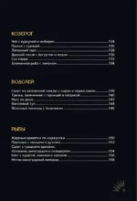 Зодиакальная кухня. Рецепты для каждого знака зодиака — изображение 7