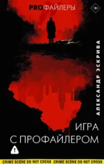 Игра с профайлером. Александр Эскрива