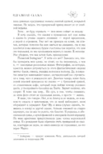 Идеальная сказка — изображение 5