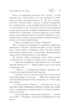 Идеальная сказка — изображение 7