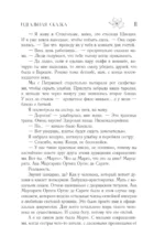 Идеальная сказка — изображение 9