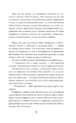 Безобидное соглашение — изображение 7