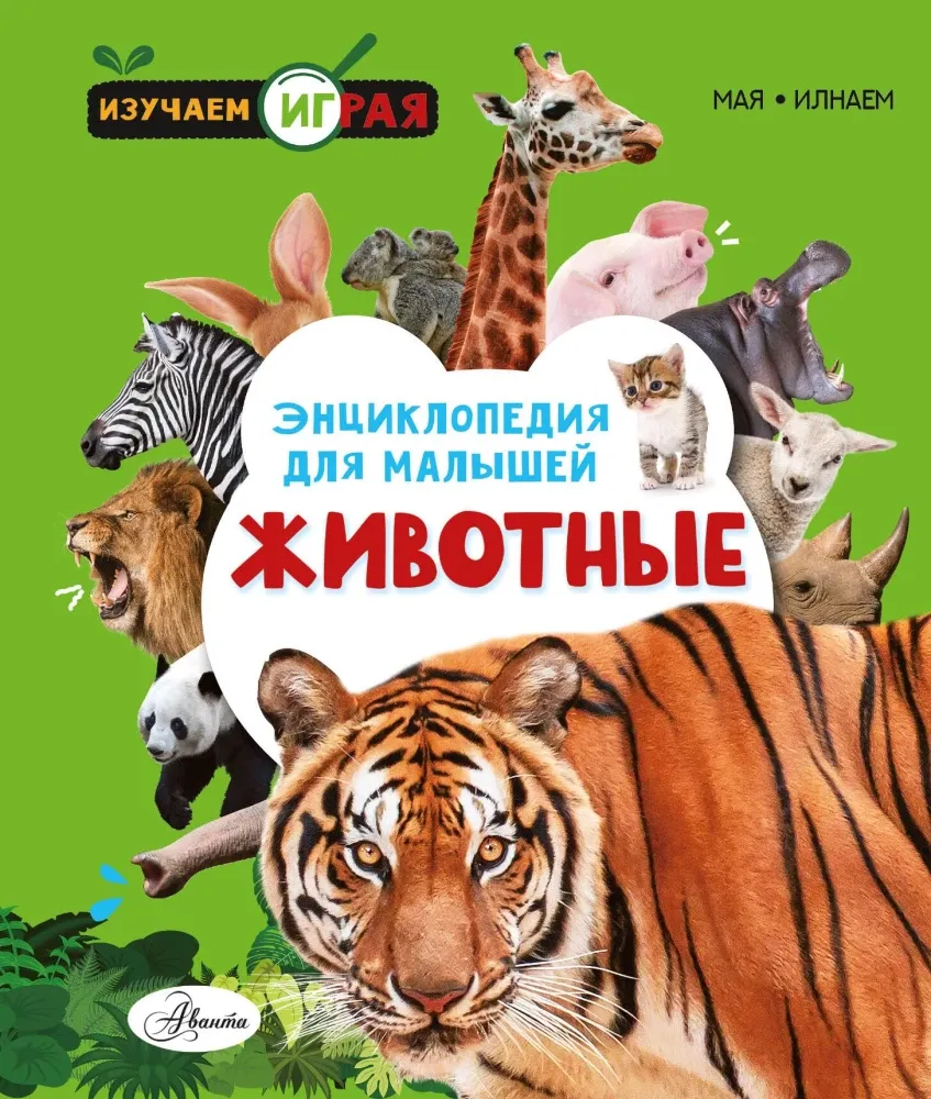 9785171677169_0.webp Животные