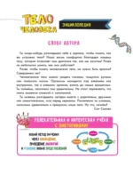 Тело человека — изображение 4