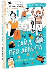 Гайд про деньги. И чего они стоят — изображение 2