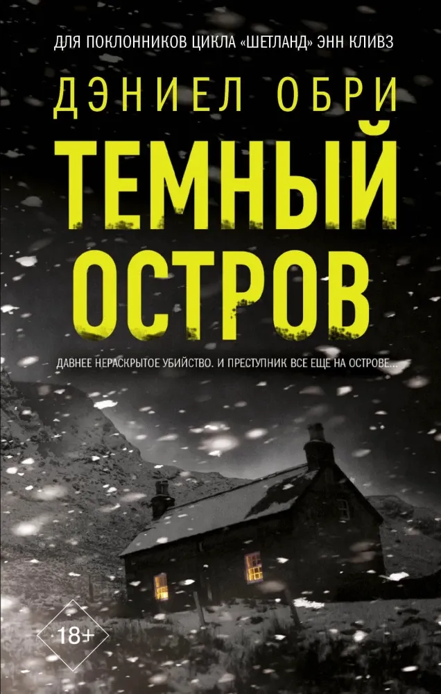 9785171677336_0.webp Темный остров. Дэниел Обри