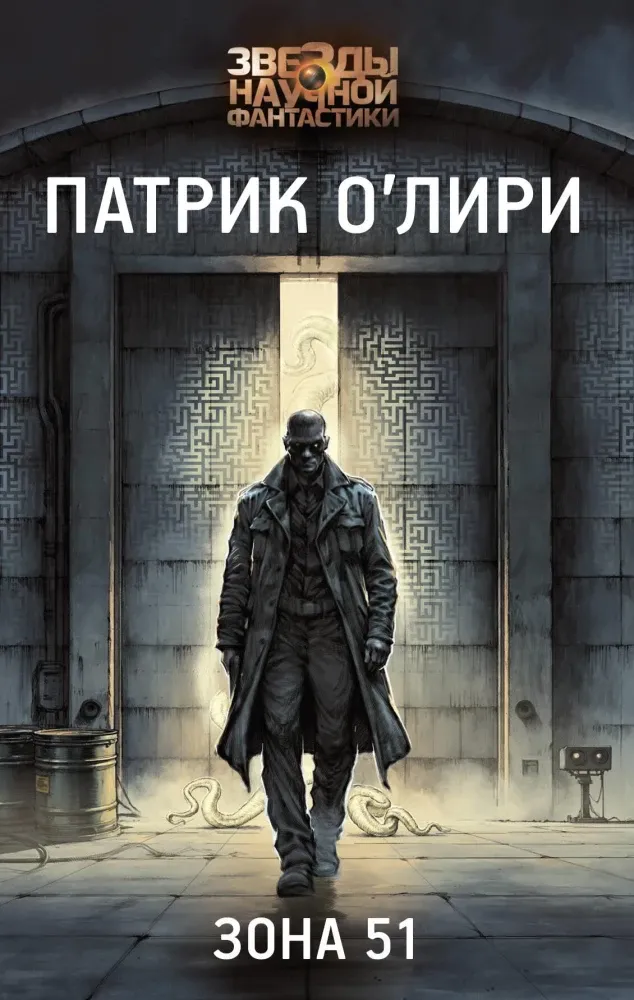 9785171677411_0.webp Зона 51. Патрик О'Лири