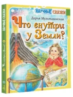 Что внутри у Земли? — изображение 7