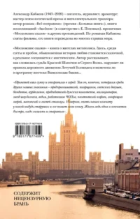 Московские сказки — Современная русская литература
