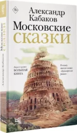 Московские сказки — изображение 3