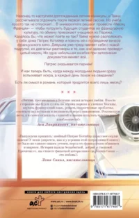 Мои французские каникулы — Современная русская литература