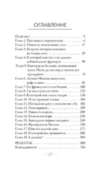 Мои французские каникулы — изображение 3