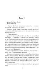 Тайна герцога — изображение 4
