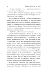 Солнце, которого не было — изображение 5