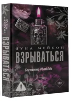 Взрываться — изображение 2