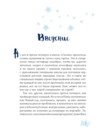 Ёжка куролесит в сказках — изображение 3