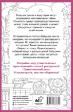 Таинственный дом. Раскраска на поиск предметов — изображение 2