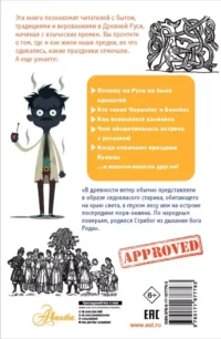 Славянские мифы и обычаи — Детские энциклопедии