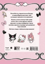 Hello Kitty and Friends. Мой дневник с анкетами и наклейками — изображение 2