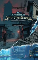 Хроники АркДрайдена. Дневники охотницы — изображение 4